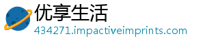 优享生活